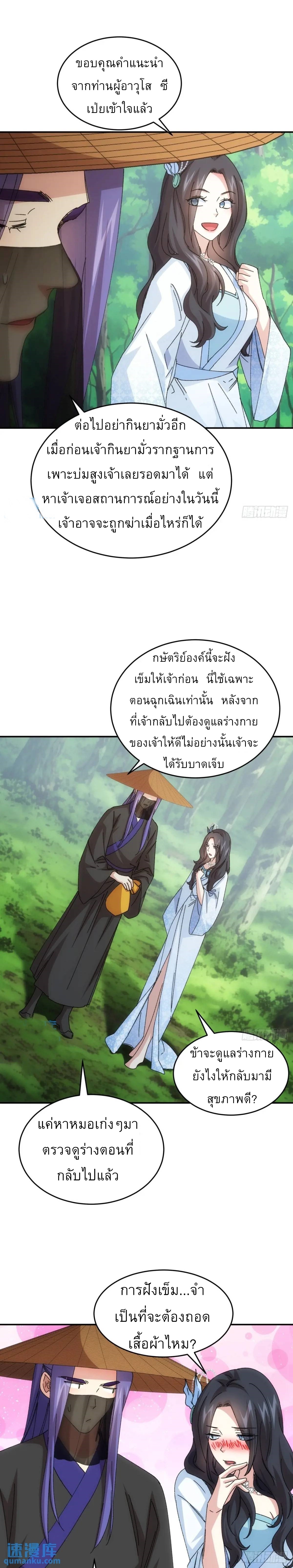 ข้าจะกำหนดชะตาตัวเอง ทันจีน ตอนที่ 227 หน้า 12