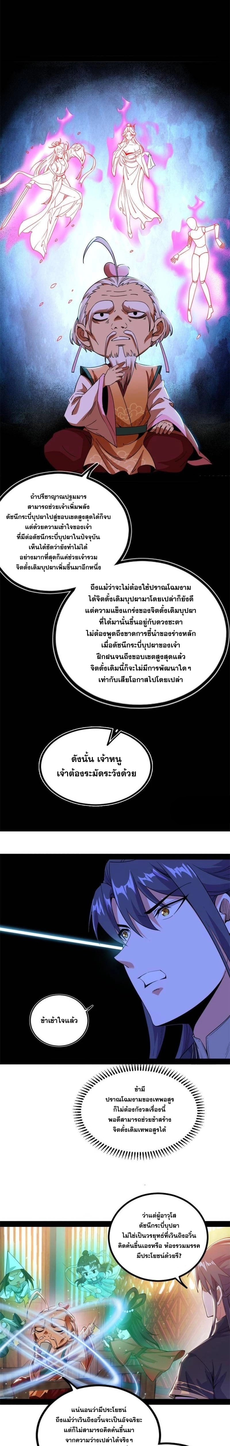 I'm an Evil God ข้าคือจักรพรรดิปีศาจ ตอนที่ 272 หน้า 9