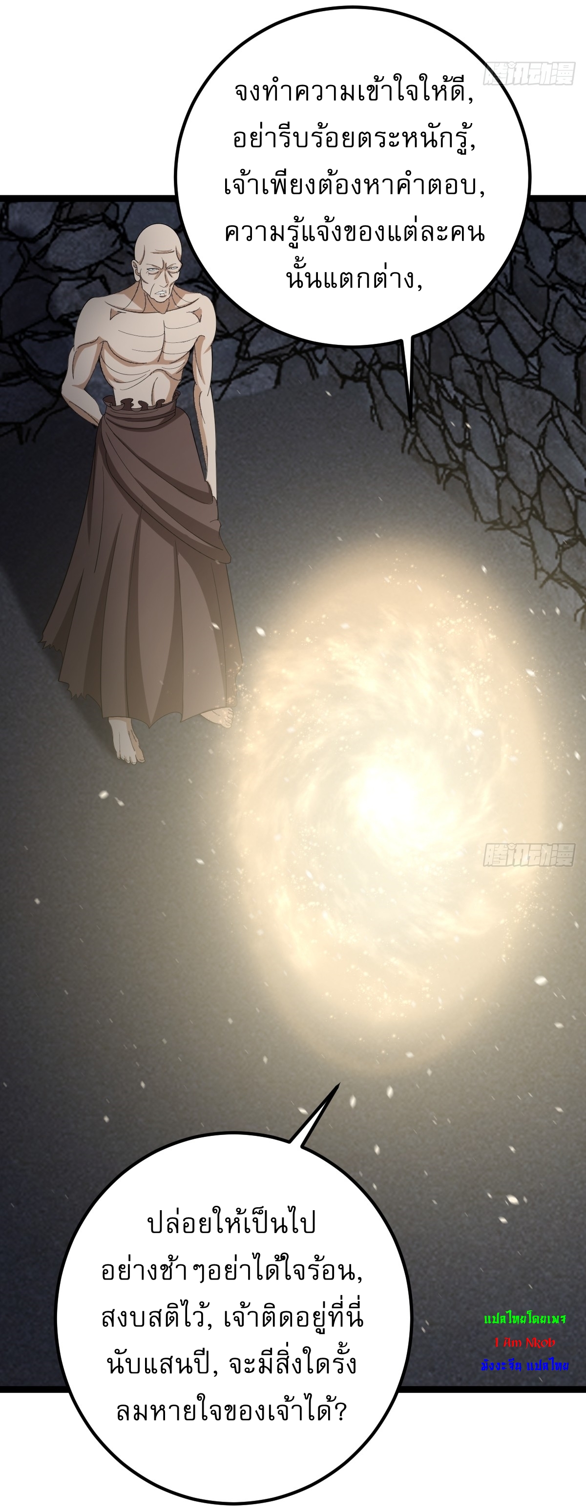 เก็บตัวร้อยปี จากนี้พี่ขอเทพ! INVINCIBLE AFTER A HUNDRED YEARS OF SECLUSION ตอนที่ 48 หน้า 34