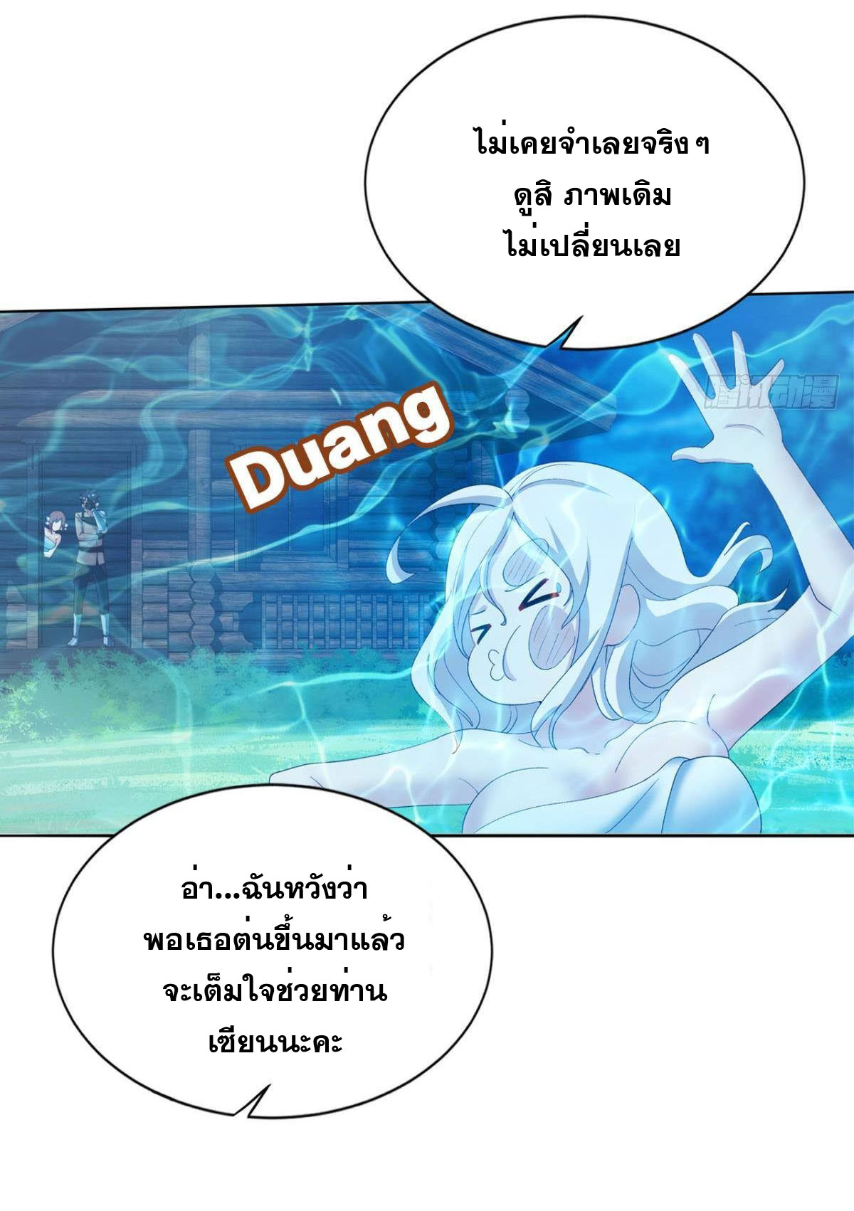 แก้วิกฤตแห่งสวรรค์ ตอนที่ 23 หน้า 29