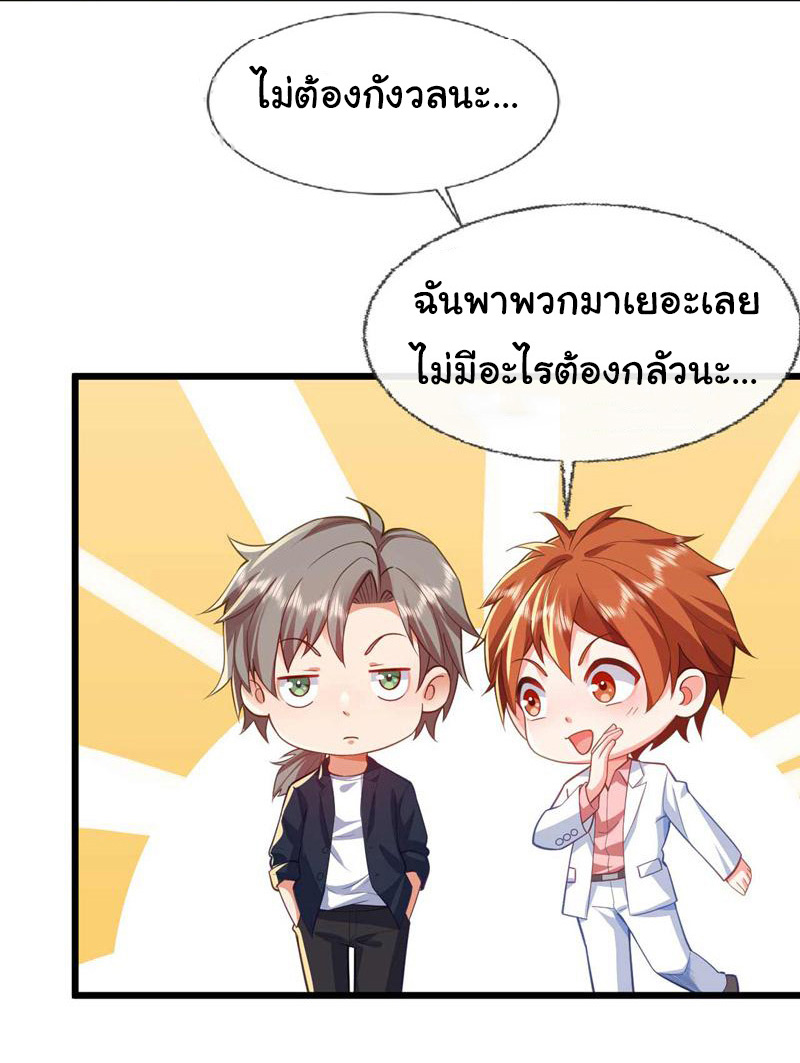 Chu Chen, the trash son-in-law ตอนที่ 66 หน้า 25