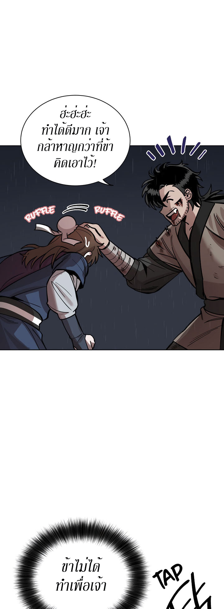 0.3 ราชามังกรเพลิง (จบซีซัน 1) ตอนที่ 5 หน้า 37