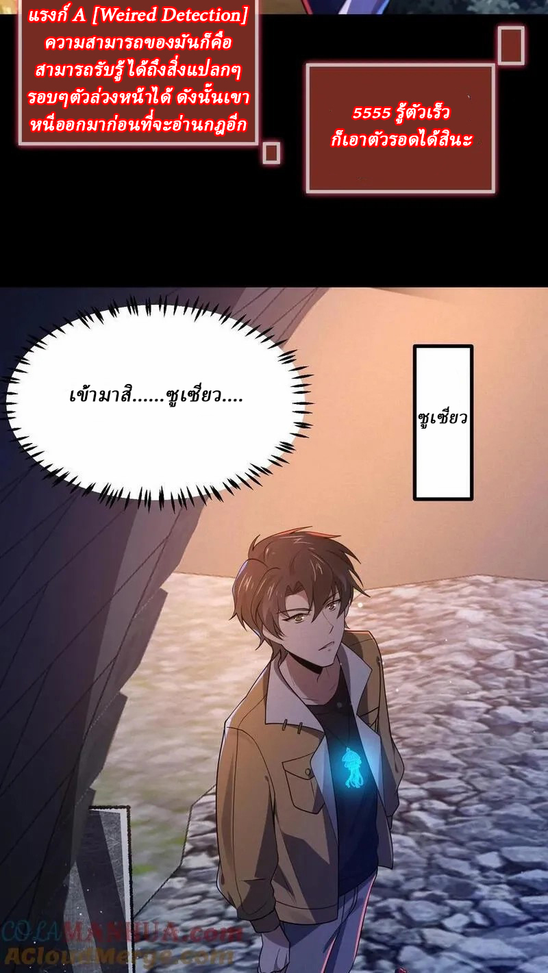 SSS-rank Invincible War God ตอนที่ 45 หน้า 9