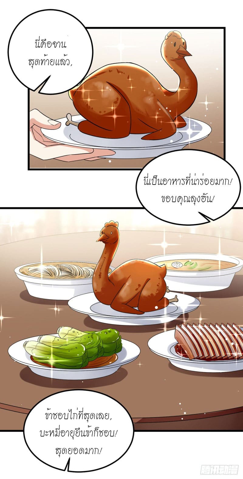 Peerless Martial Spirit ตอนที่ 37 หน้า 20