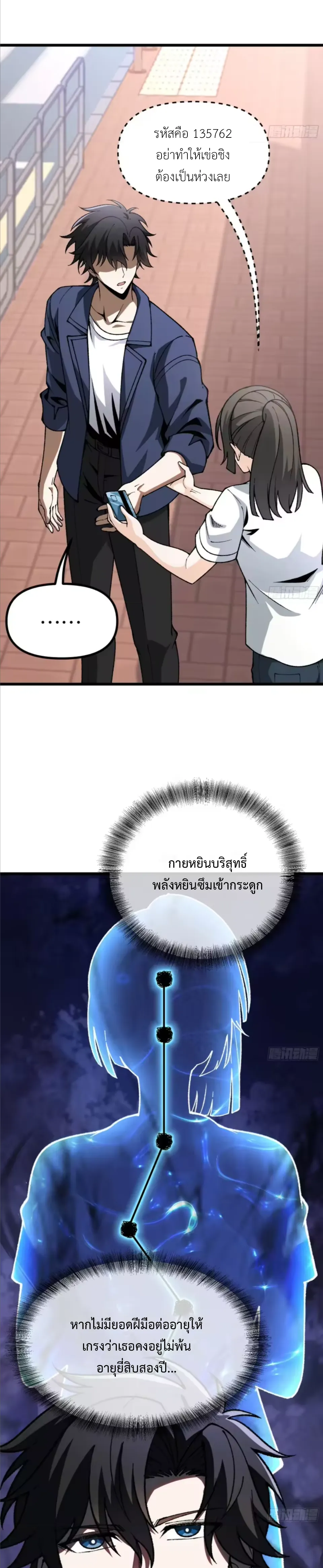 ปรมาจารย์เทพสะท้านมหานคร ตอนที่ 5 หน้า 14
