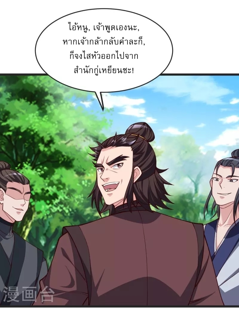 Ultimate Sovereign ยอดราชันย์แห่งใต้หล้า ตอนที่ 31 หน้า 11