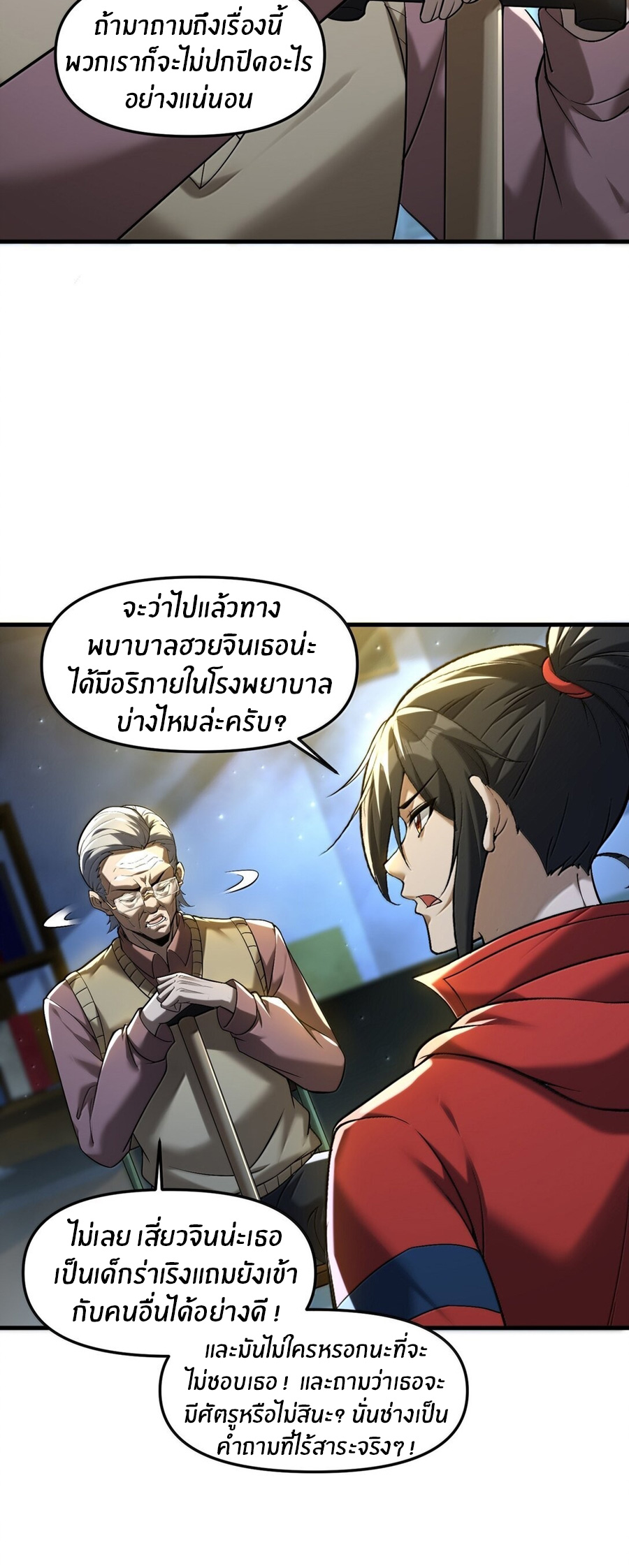 During the live broadcast, I proposed to the female ghost - she really agreed?! ตอนที่ 63 หน้า 19