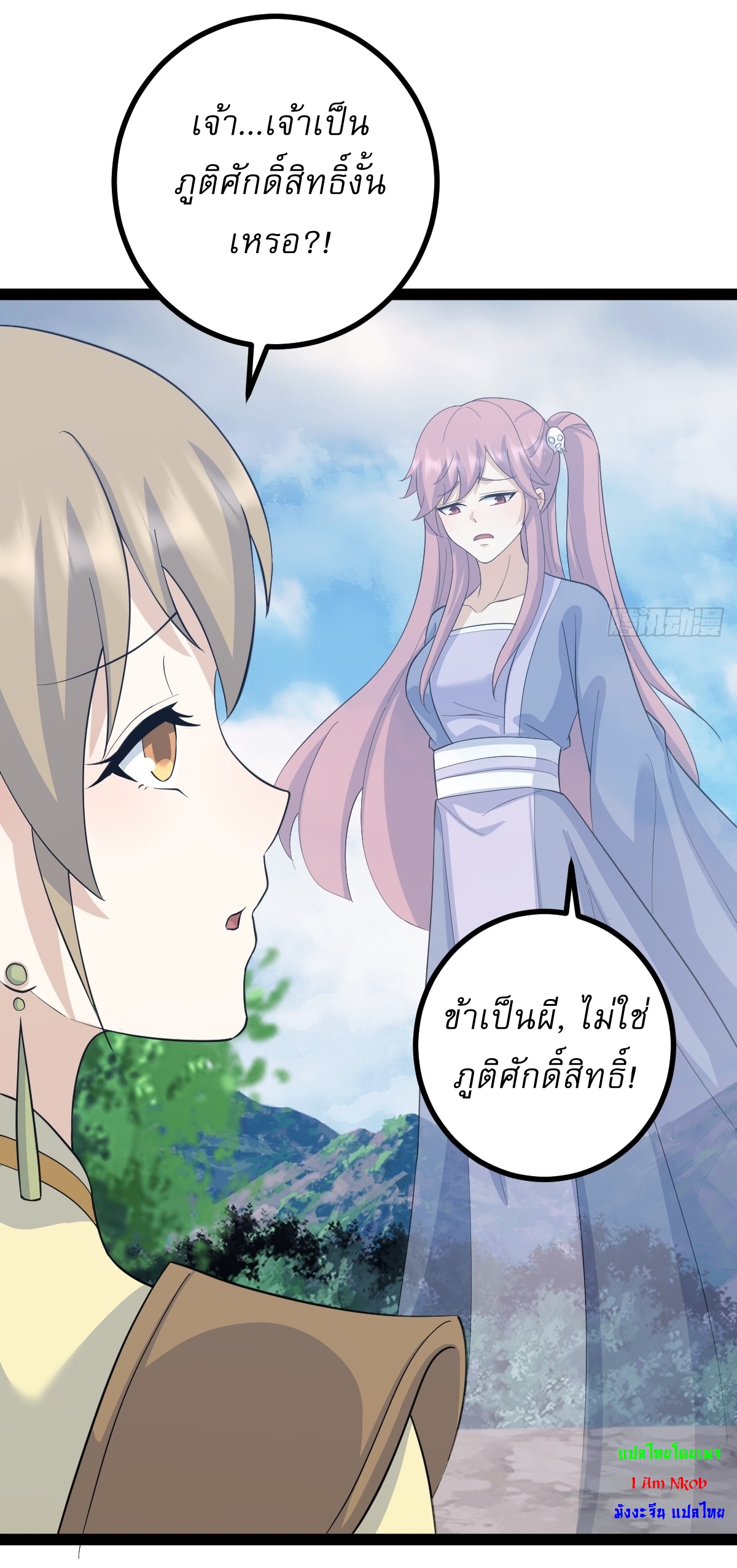 เก็บตัวร้อยปี จากนี้พี่ขอเทพ! INVINCIBLE AFTER A HUNDRED YEARS OF SECLUSION ตอนที่ 151 หน้า 17