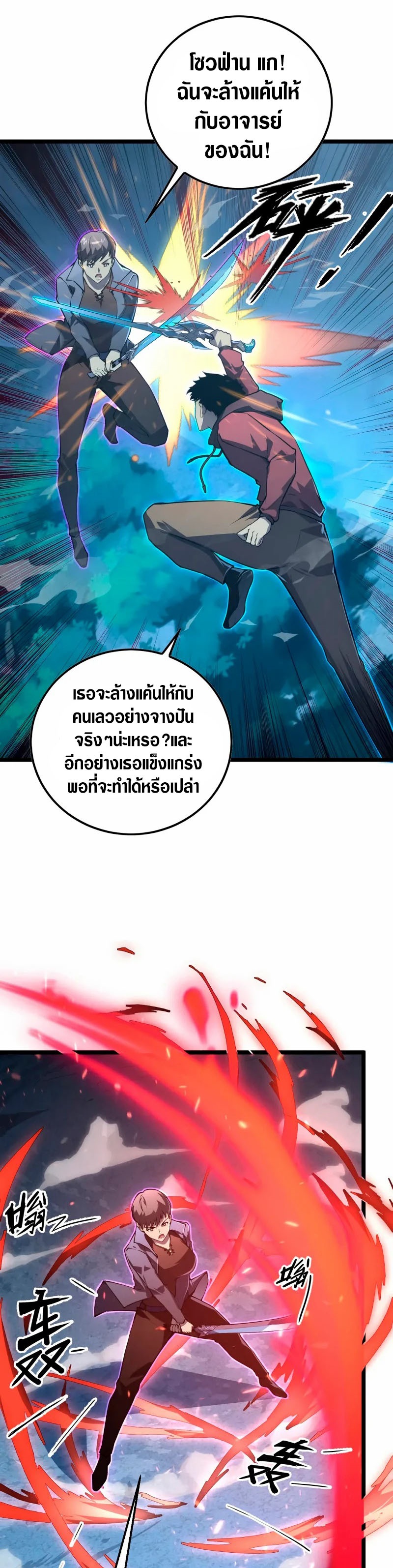 Rise From The Rubble |  เศษซากวันสิ้นโลก ตอนที่ 145 หน้า 2