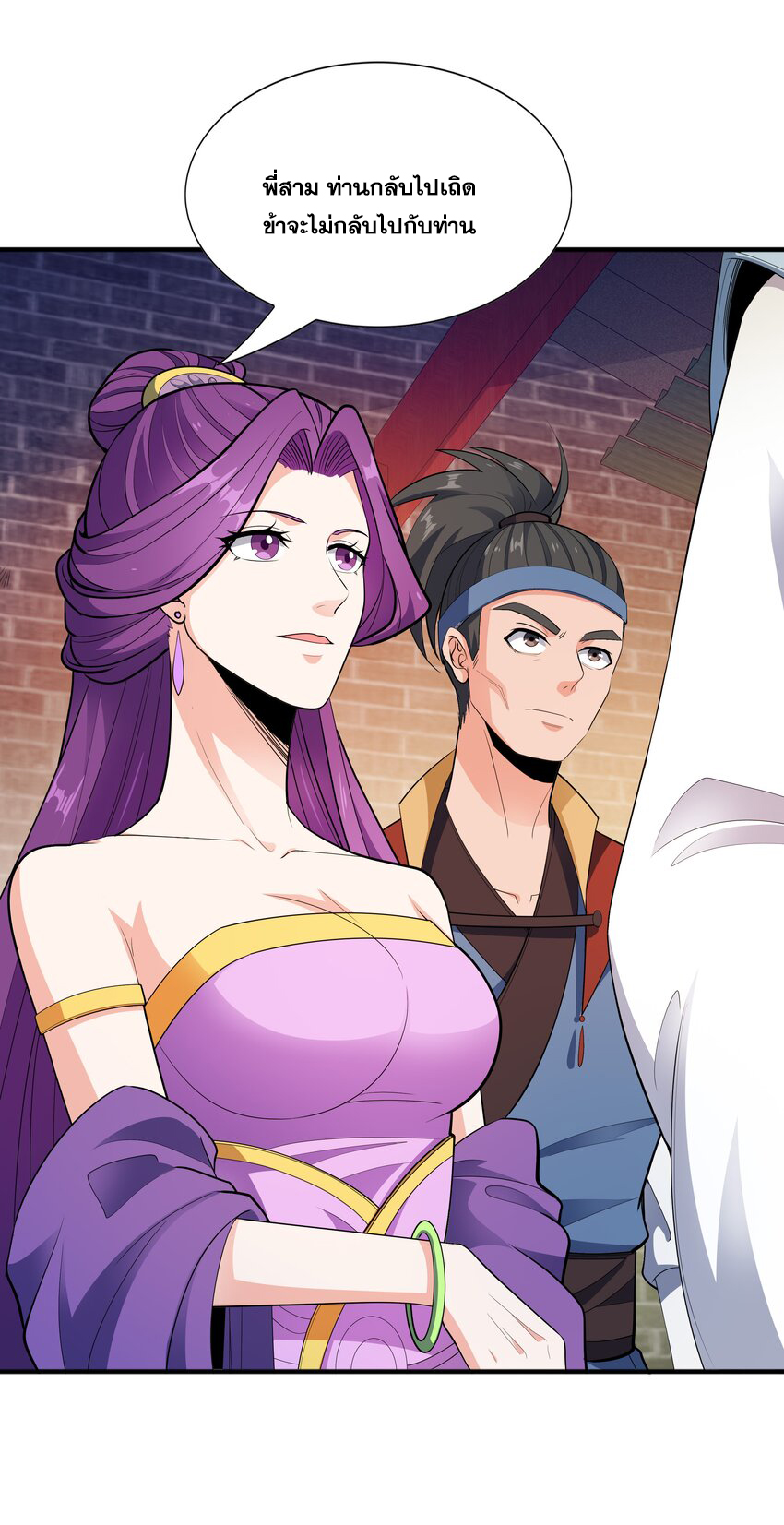 กำเนิดราชันอสูร ตอนที่ 5 หน้า 32