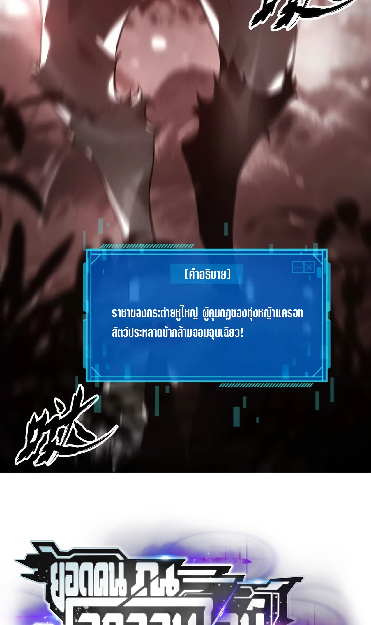 ยอดคน ณ โลกออนไลน์ ตอนที่ 5 หน้า 3