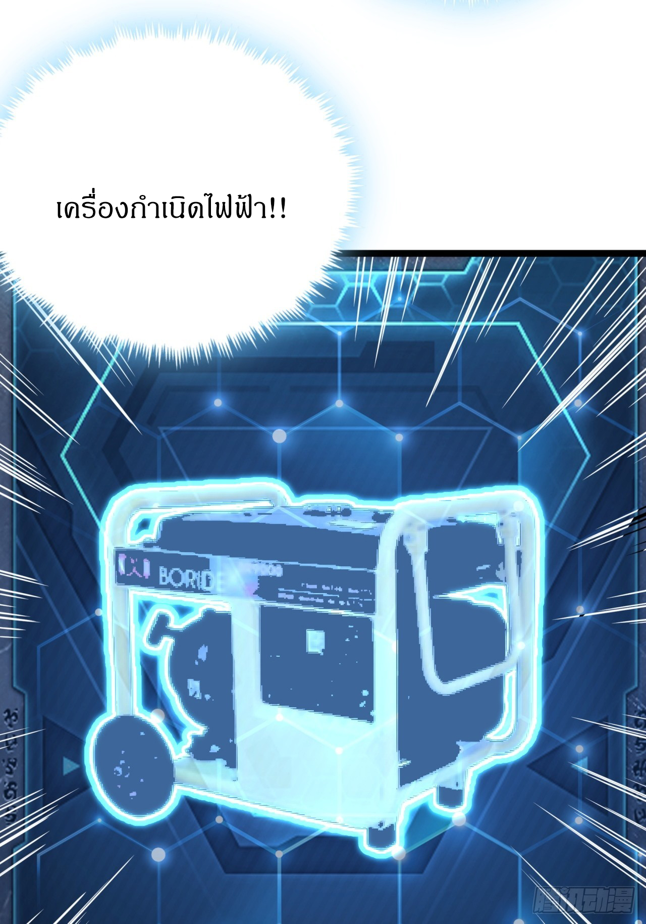 ผมโหดที่สุดในเกมนี้นะครับ ตอนที่ 14 หน้า 26