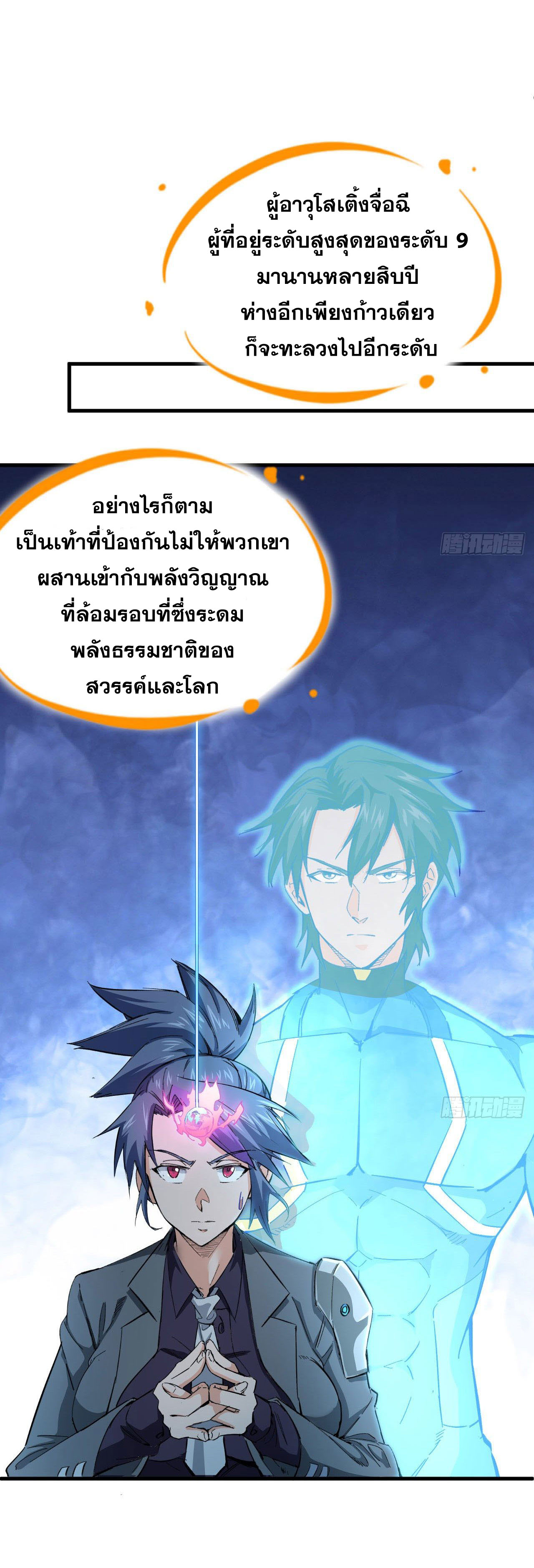 Magician from The Future ตอนที่ 2 หน้า 28