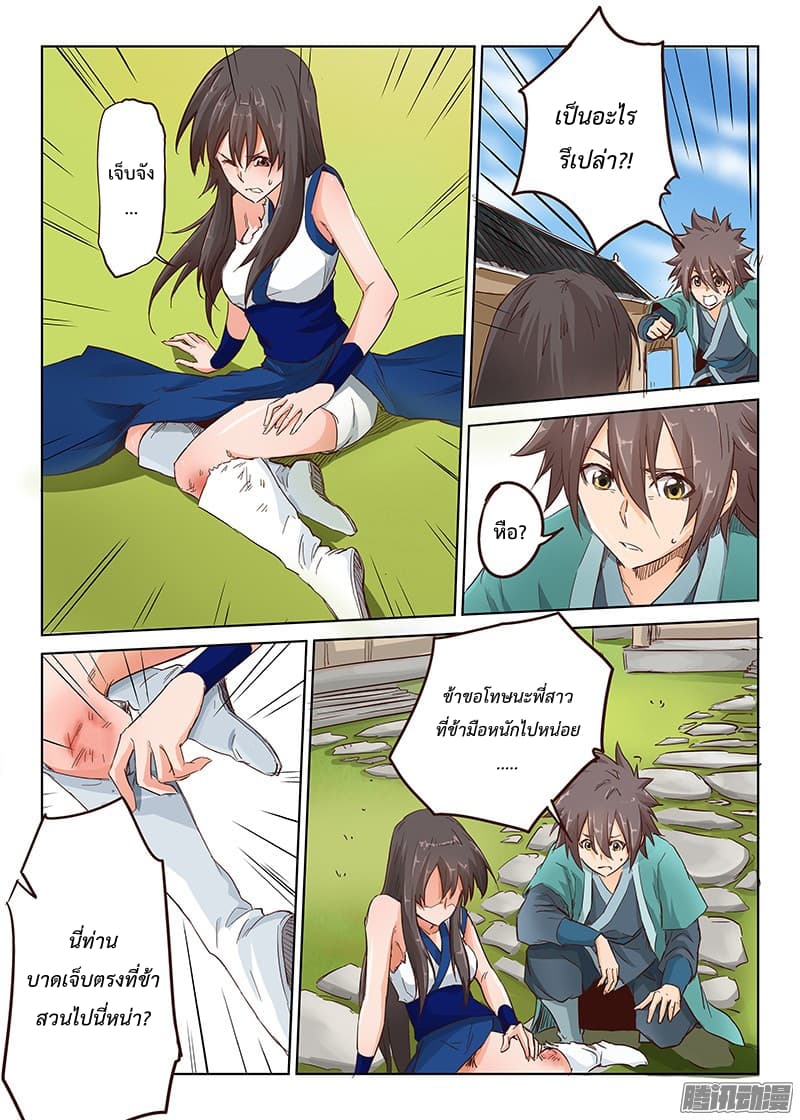 Star Martial God Techniquer ตอนที่ 14 หน้า 6