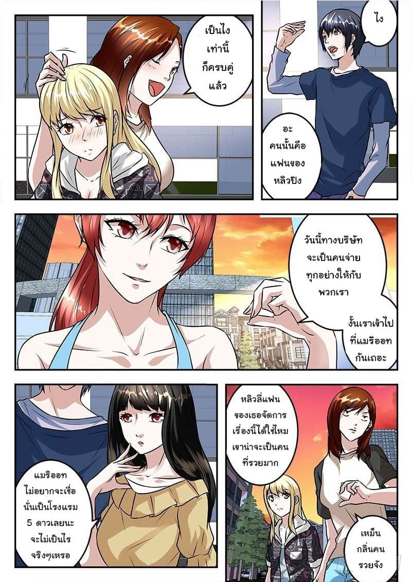 เจียงไป๋กับระบบนครหลวง ตอนที่ 33 หน้า 6