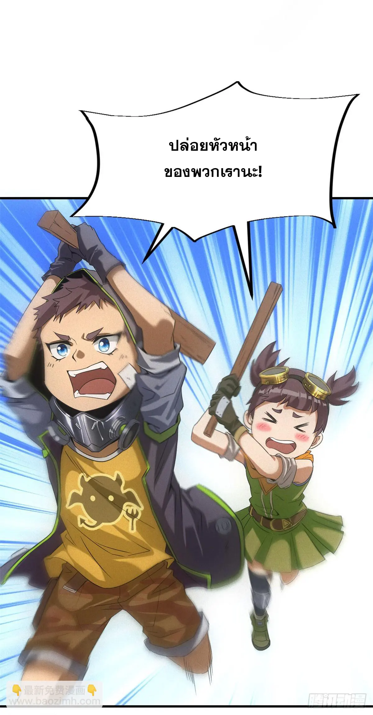 ผมมาเปิดร้านแผงลอยในวันสิ้นโลก ตอนที่ 7 หน้า 5