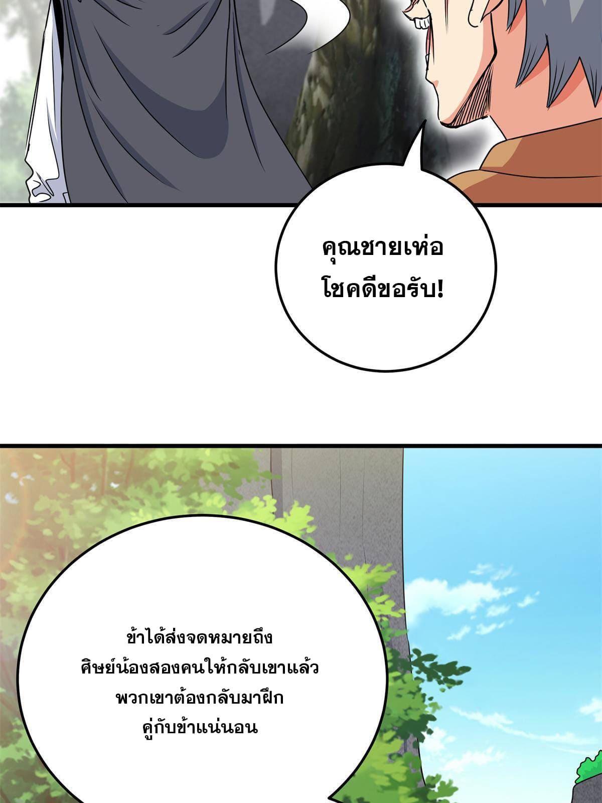 ราชันอหังการ - Emperor's Domination ตอนที่ 37 หน้า 27