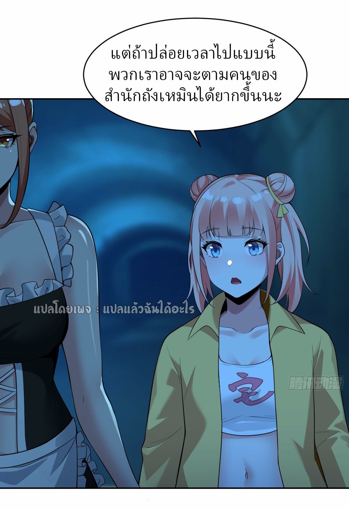 แฟนของผมระดับตำนานทั้งนั้น ตอนที่ 22 หน้า 39