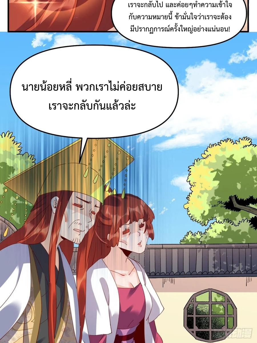 กลายเป็นว่าข้าคือจอมยุทธ์ผู้ยิ่งใหญ่ ตอนที่ 59 หน้า 14