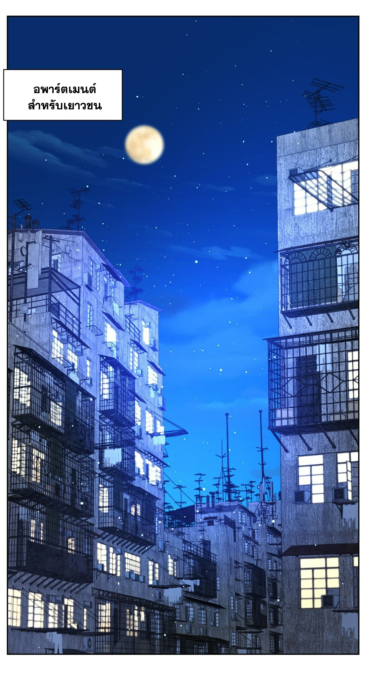 Arch villain วายร้ายระดับเทพ ตอนที่ 23 หน้า 3