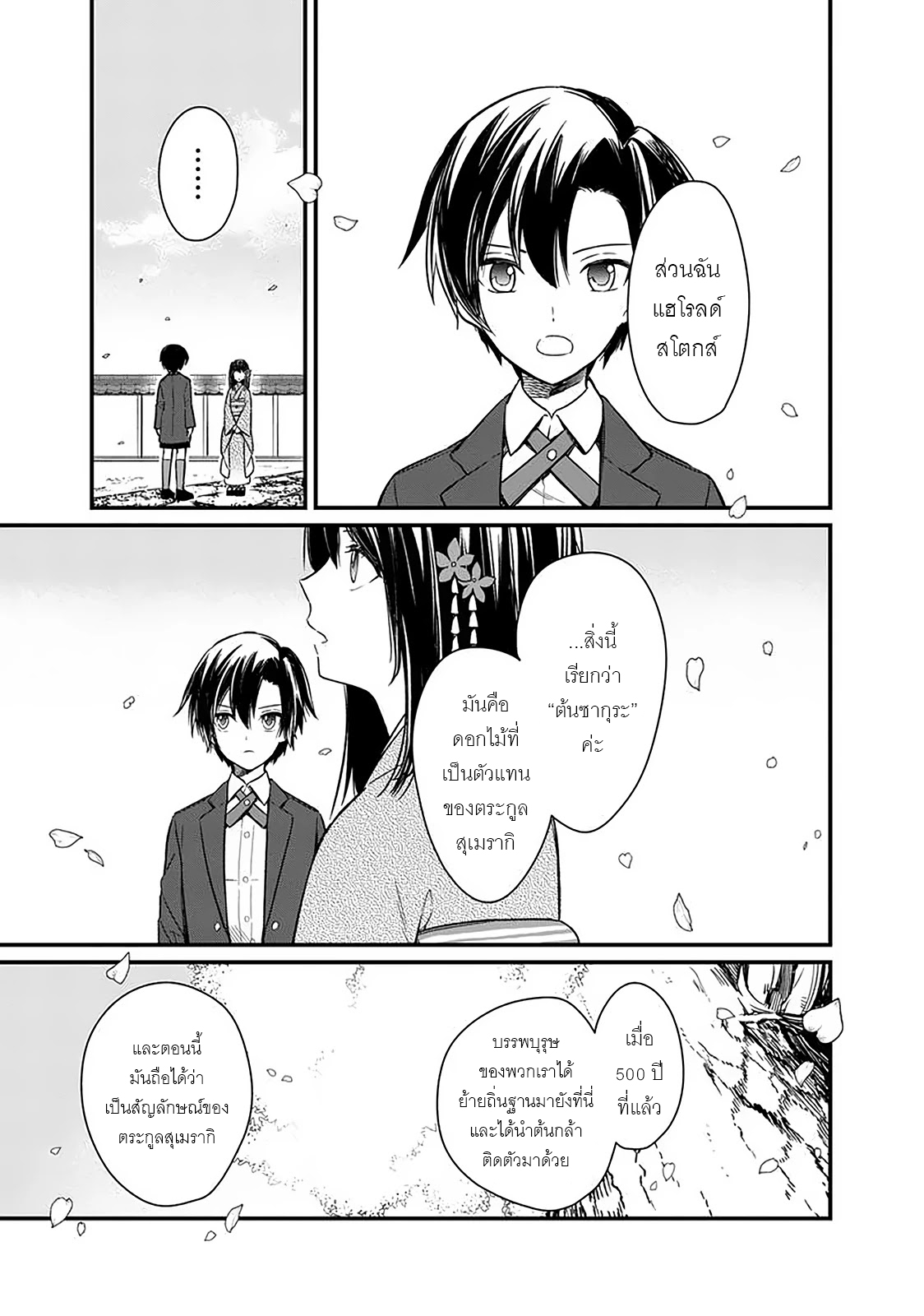 My Death Flags Show No Sign Of Ending ตอนที่ 7 หน้า 3