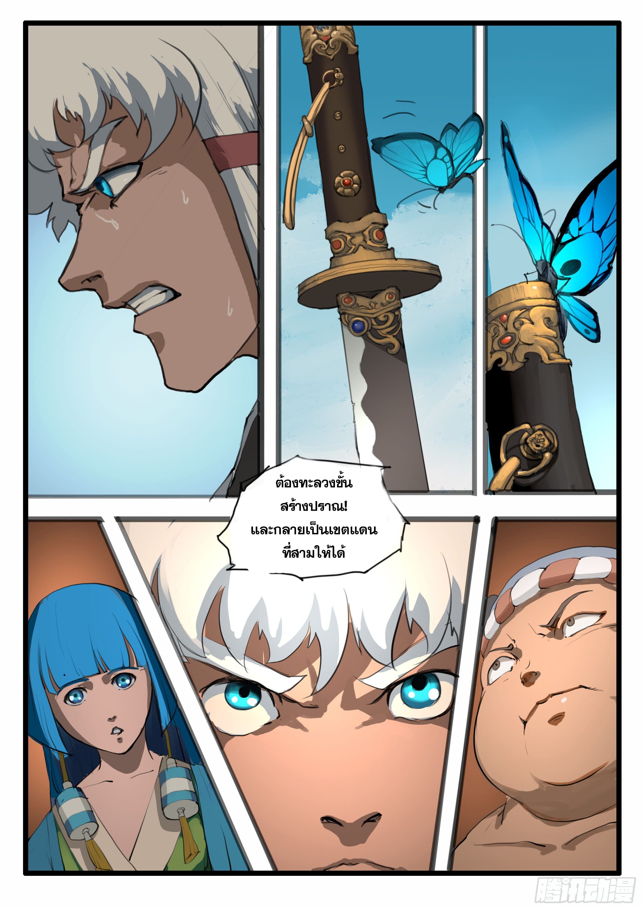 ยุคมหาเทวะ-Da Shen Ji ตอนที่ 20 หน้า 16