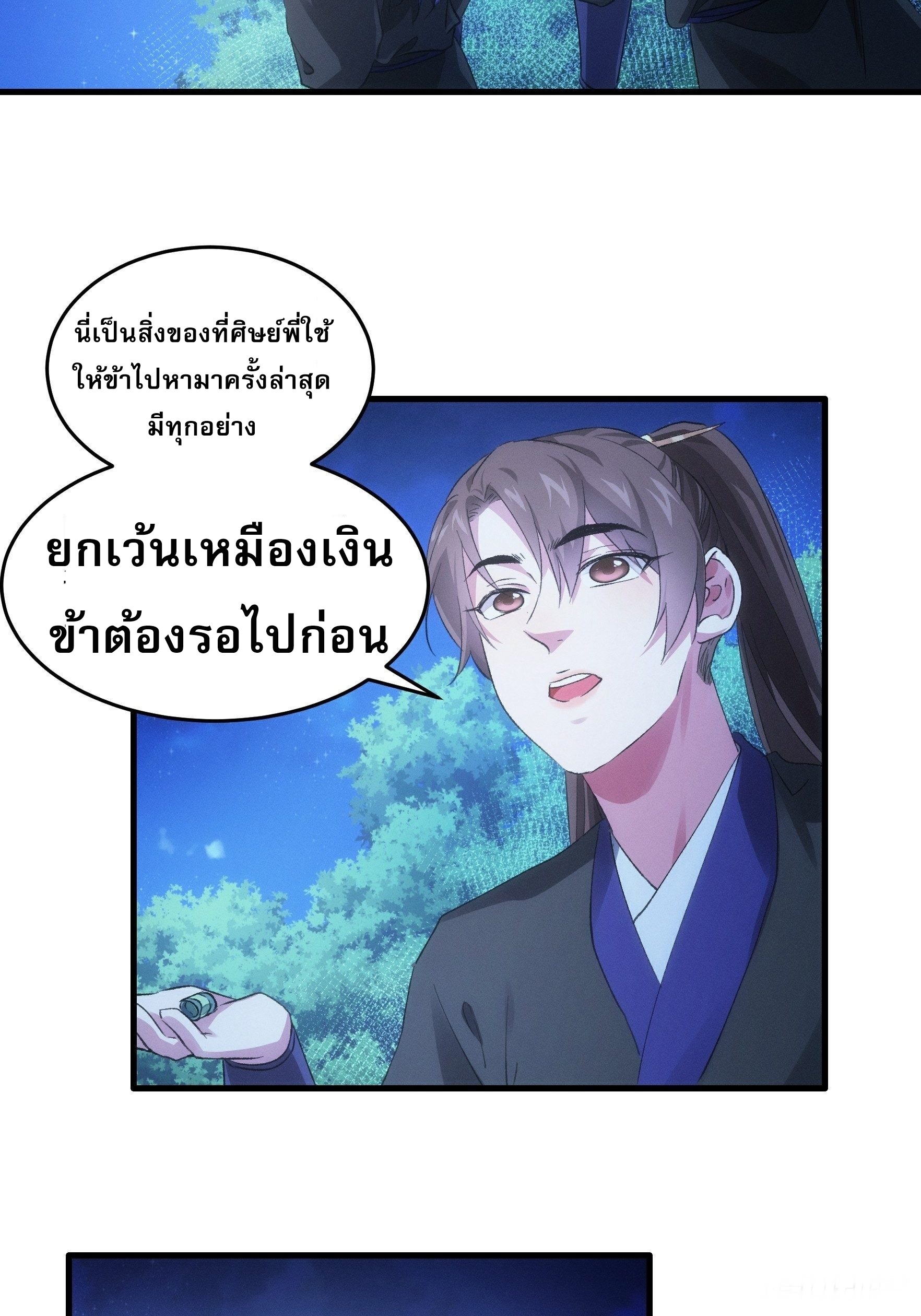 ข้าจะกำหนดชะตาตัวเอง ทันจีน ตอนที่ 48 หน้า 12