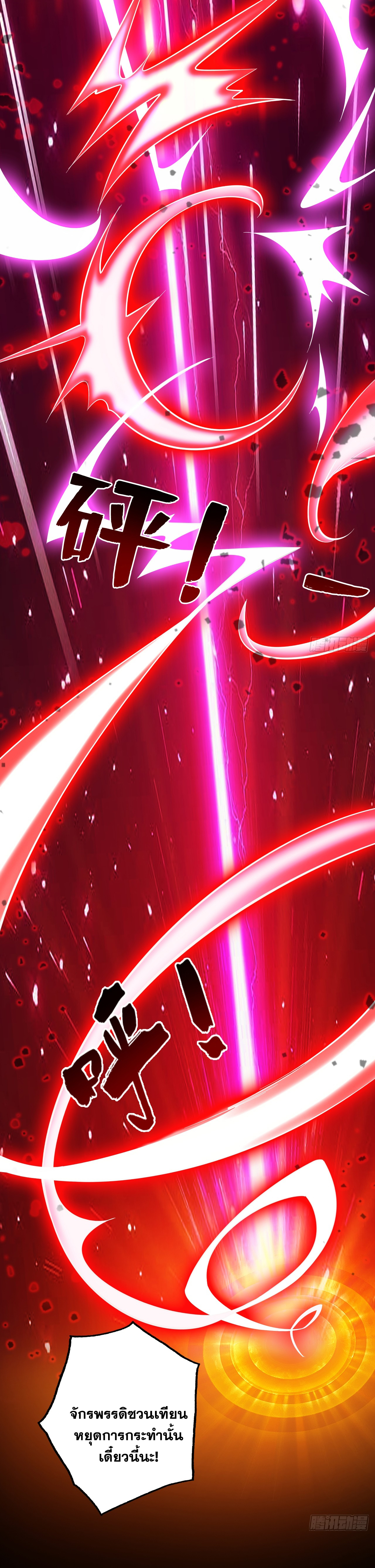 ข้าอยู่อย่างสันโดษมากว่า 100,000 ปี (ทันจีน) ตอนที่ 61 หน้า 17