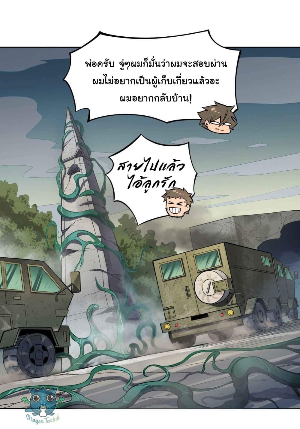 ผู้คนบนโลกใบนี้ช่างโหดร้าย(Earthlings are Insane) ตอนที่ 13 หน้า 9