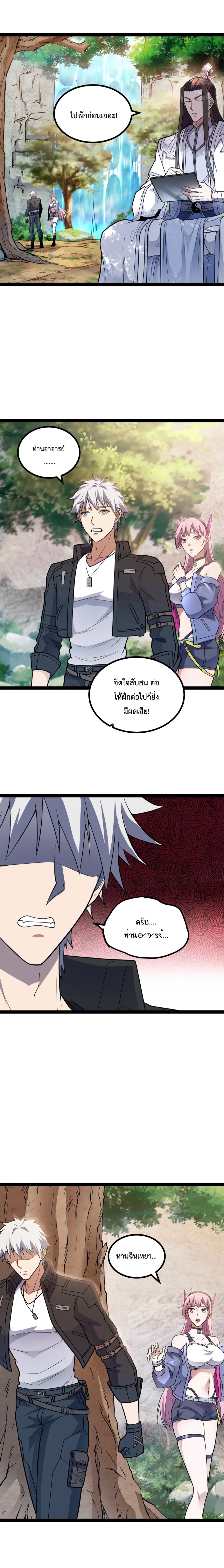 ข้านี่แหละผู้ที่แข็งแกร่งที่สุดในต่างโลก (ชนจีน) ตอนที่ 16 หน้า 4