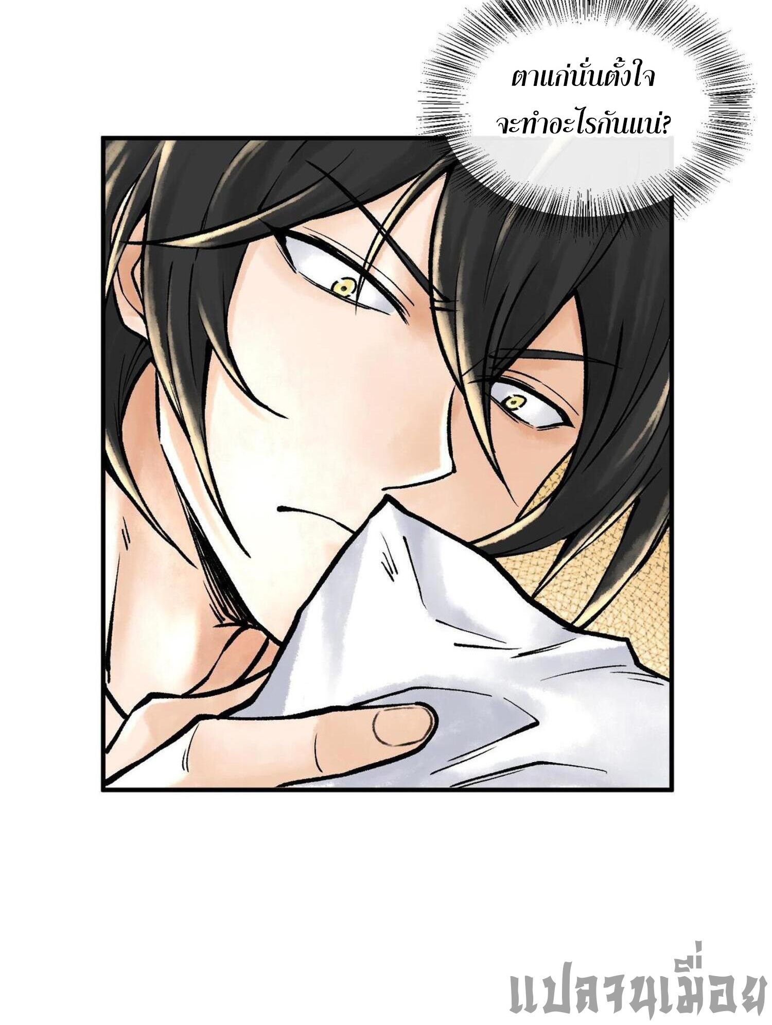 ปรามาสแห่งเทพ ตอนที่ 5 หน้า 36