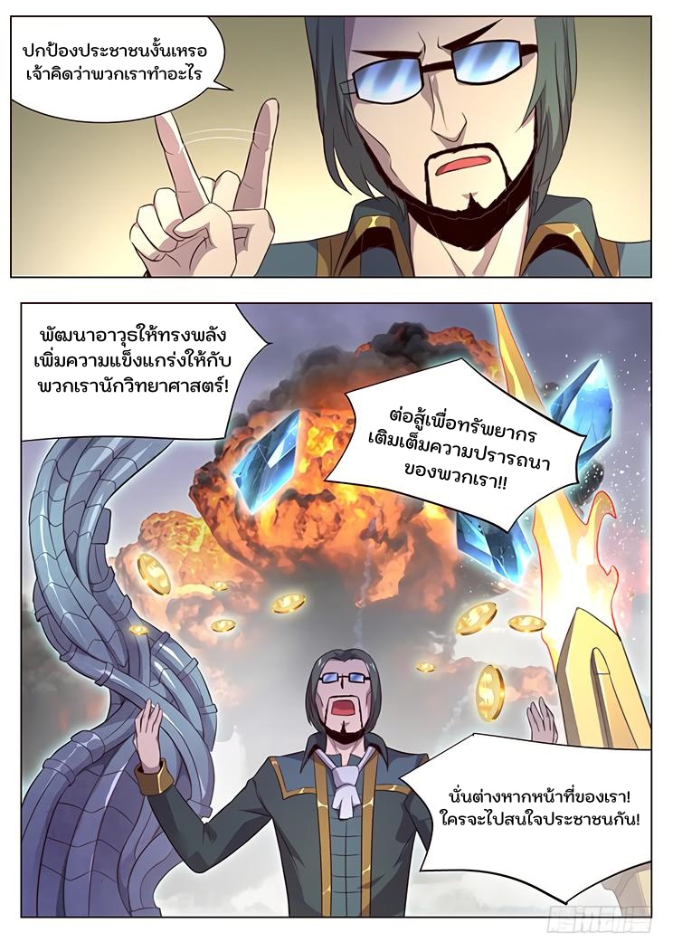 เกิดใหม่เป็นสายพันธุ์ต่างดาว ตอนที่ 18 หน้า 16