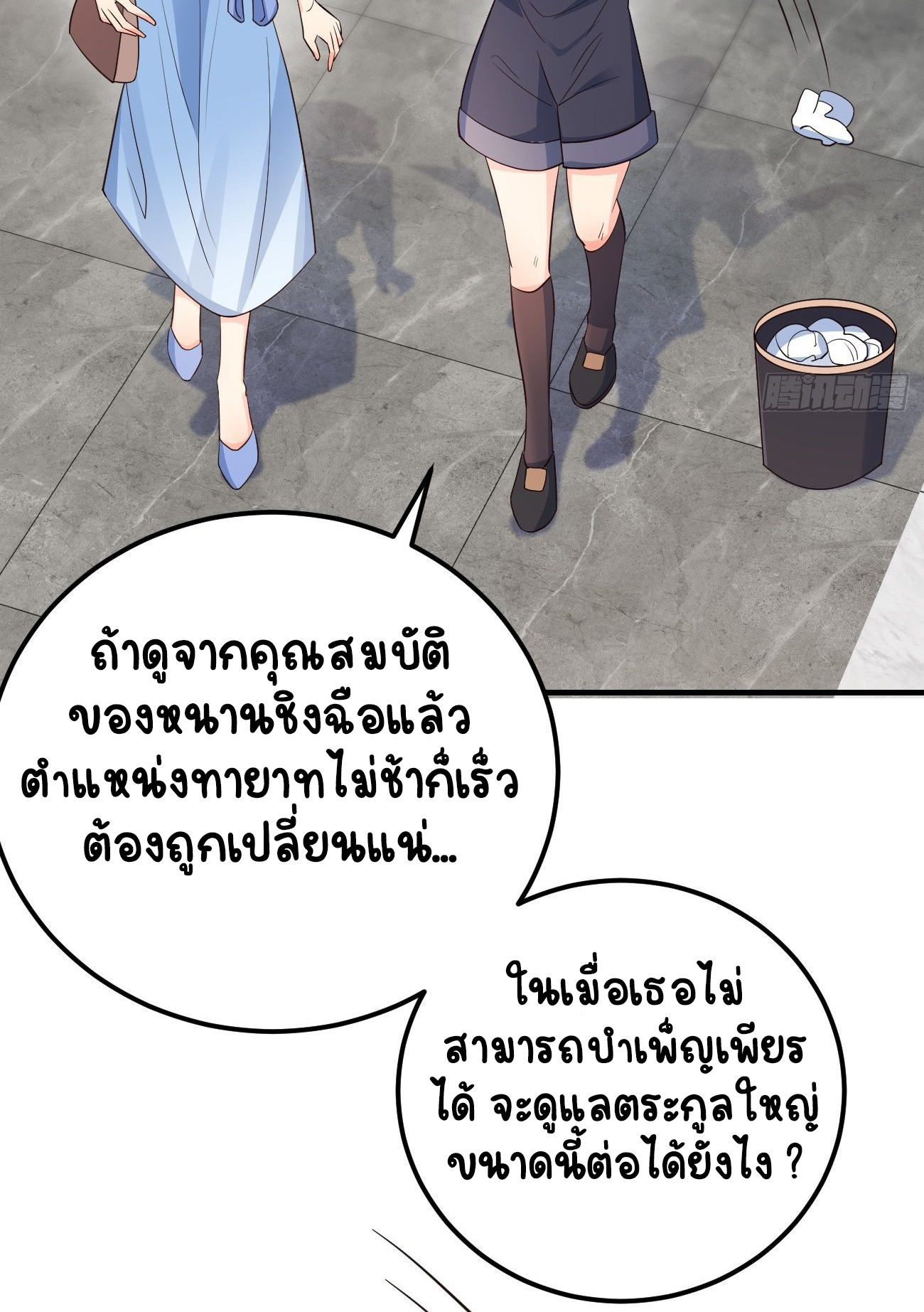 ปีศาจจิ้งจอกของฉันวันนี้ก็ยังเป็นเด็กดี? ตอนที่ 36 หน้า 6