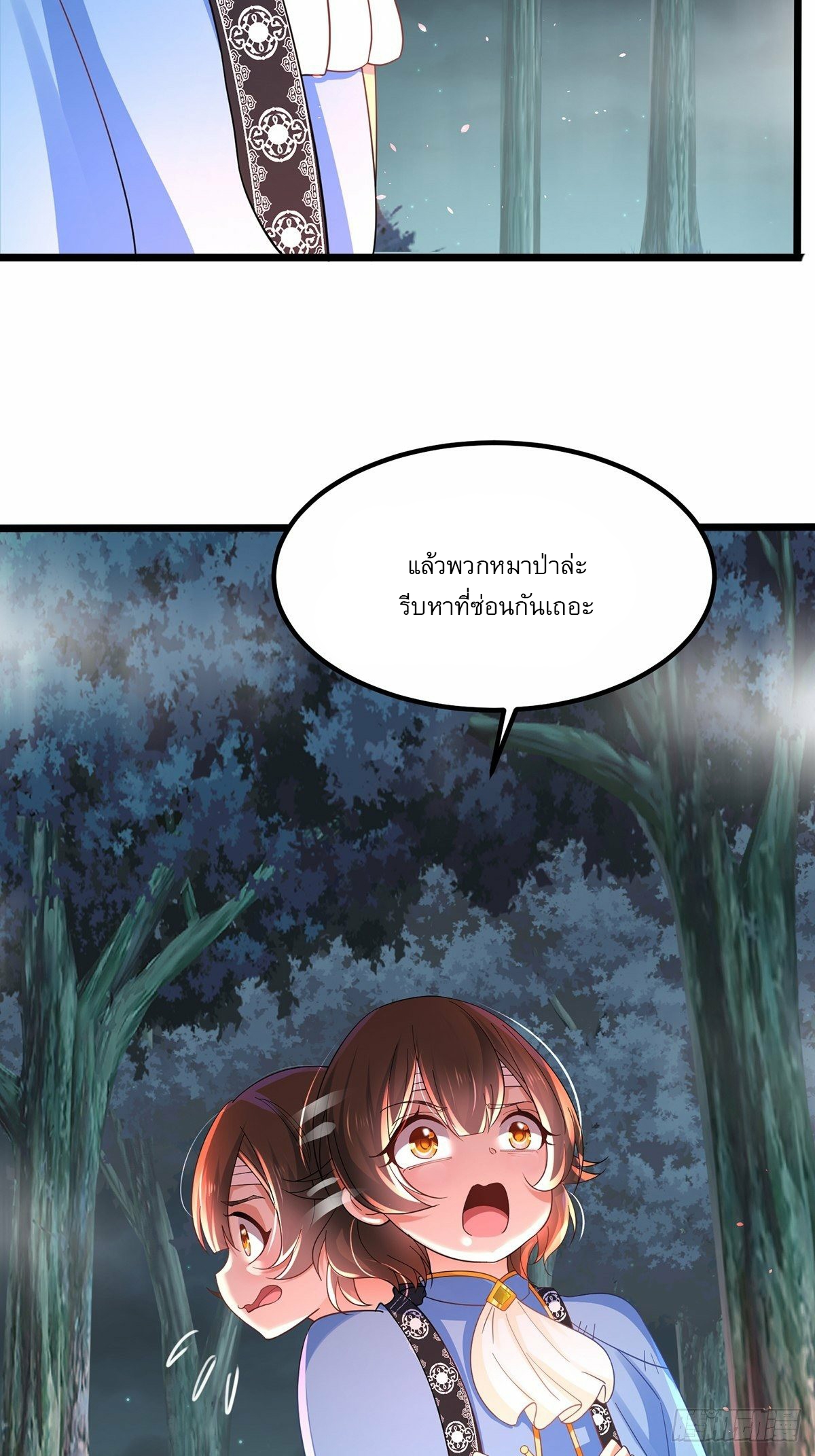 เทพกระบี่มรณะ (ชนจีน) ตอนที่ 29 หน้า 9