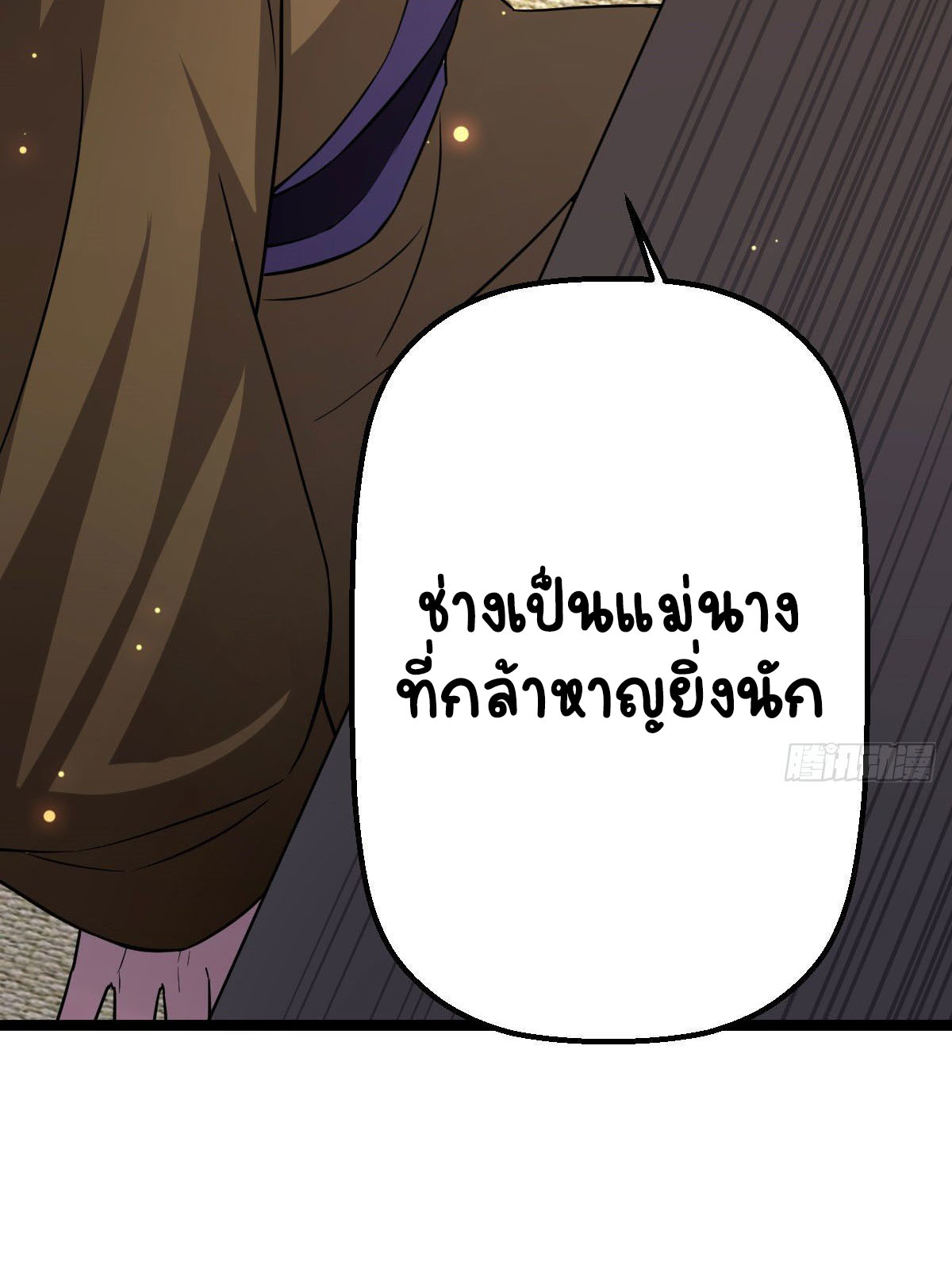 ปิ๊งรักทรราชจอมลวง ตอนที่ 33 หน้า 4
