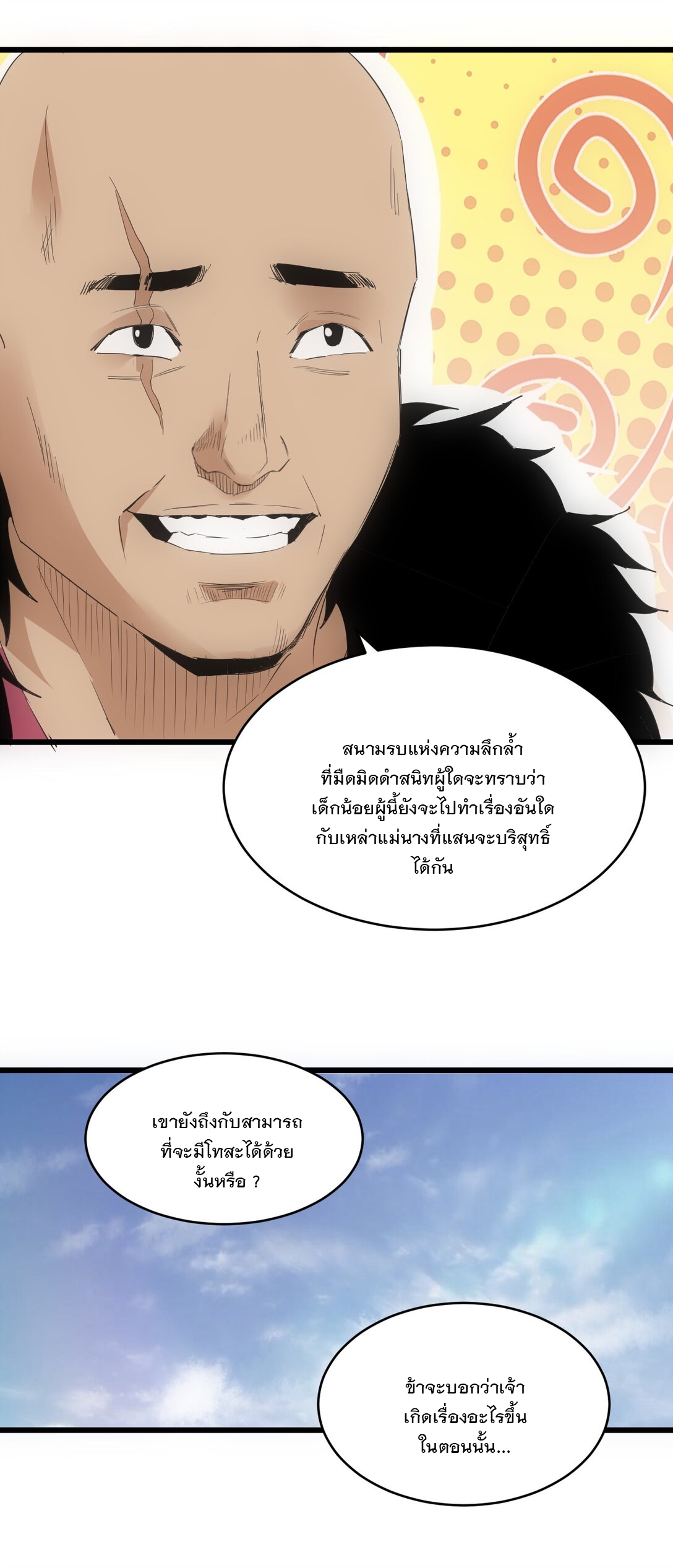 มหาเทพเอกะหมื่นบรรพกาล (จบ) ตอนที่ 89 หน้า 35