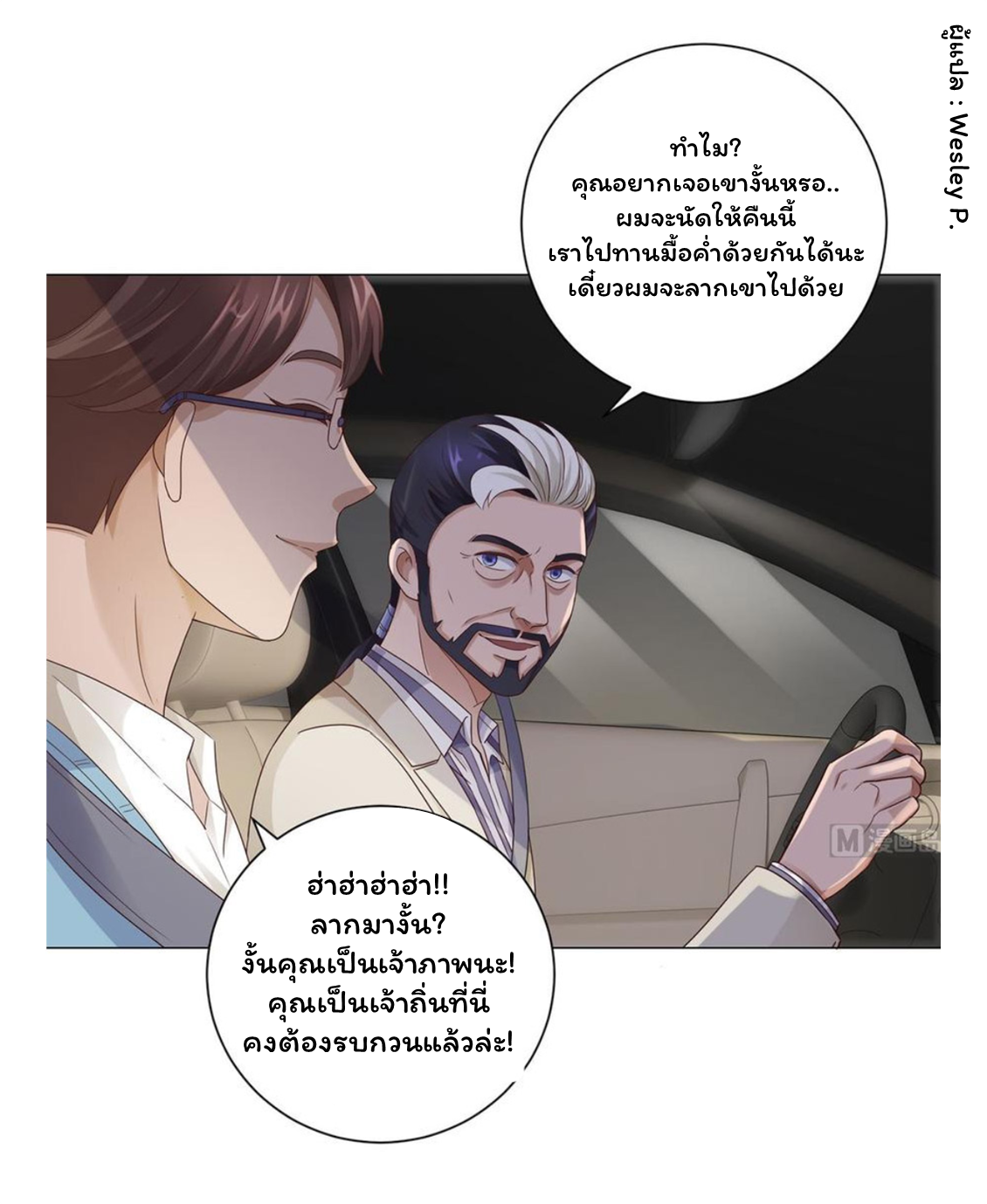 ระบบพระเจ้า ตอนที่ 116 หน้า 5