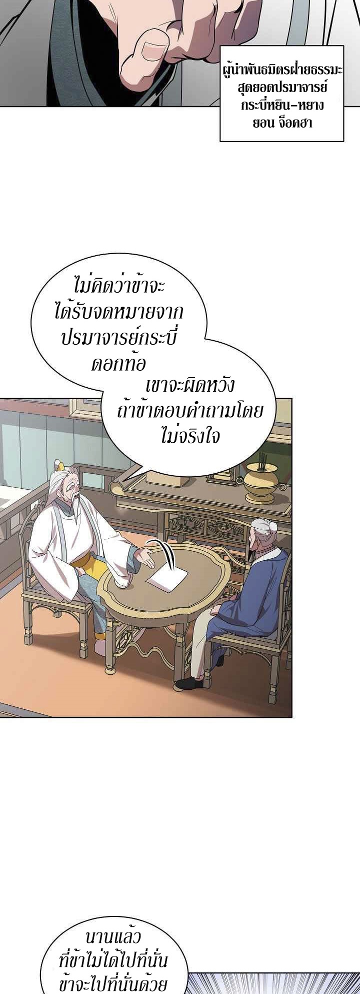 0.3 ราชามังกรเพลิง (จบซีซัน 1) ตอนที่ 26 หน้า 6