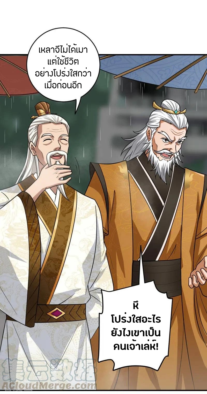 One Sword Reigns Supreme ตอนที่ 111 หน้า 16