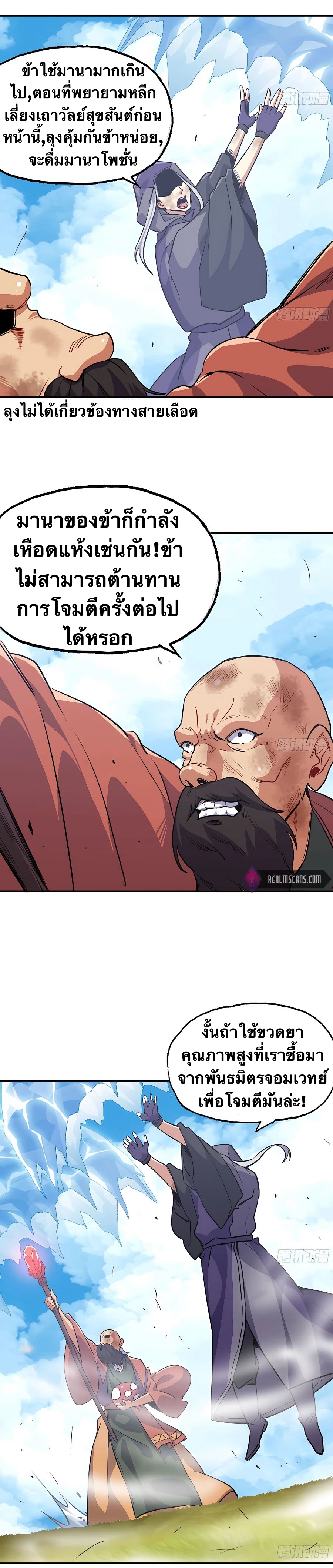 Mushroom Hero ตอนที่ 21 หน้า 17