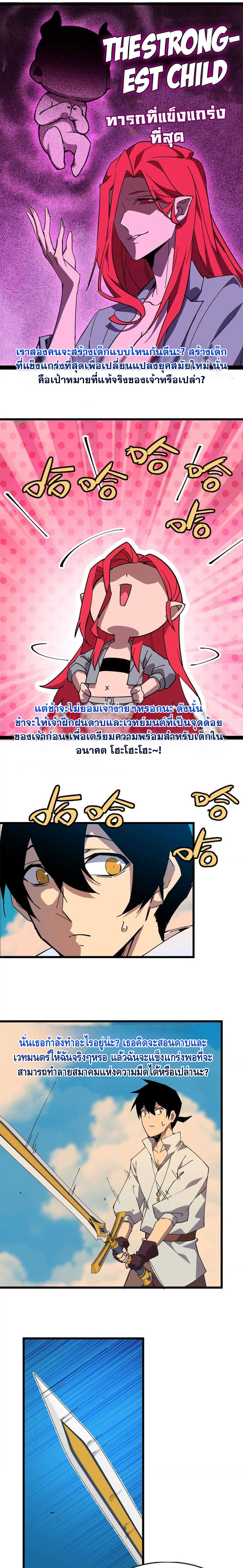 ราชินีปีศาจ (勇者X女魔王) ตอนที่ 39 หน้า 5