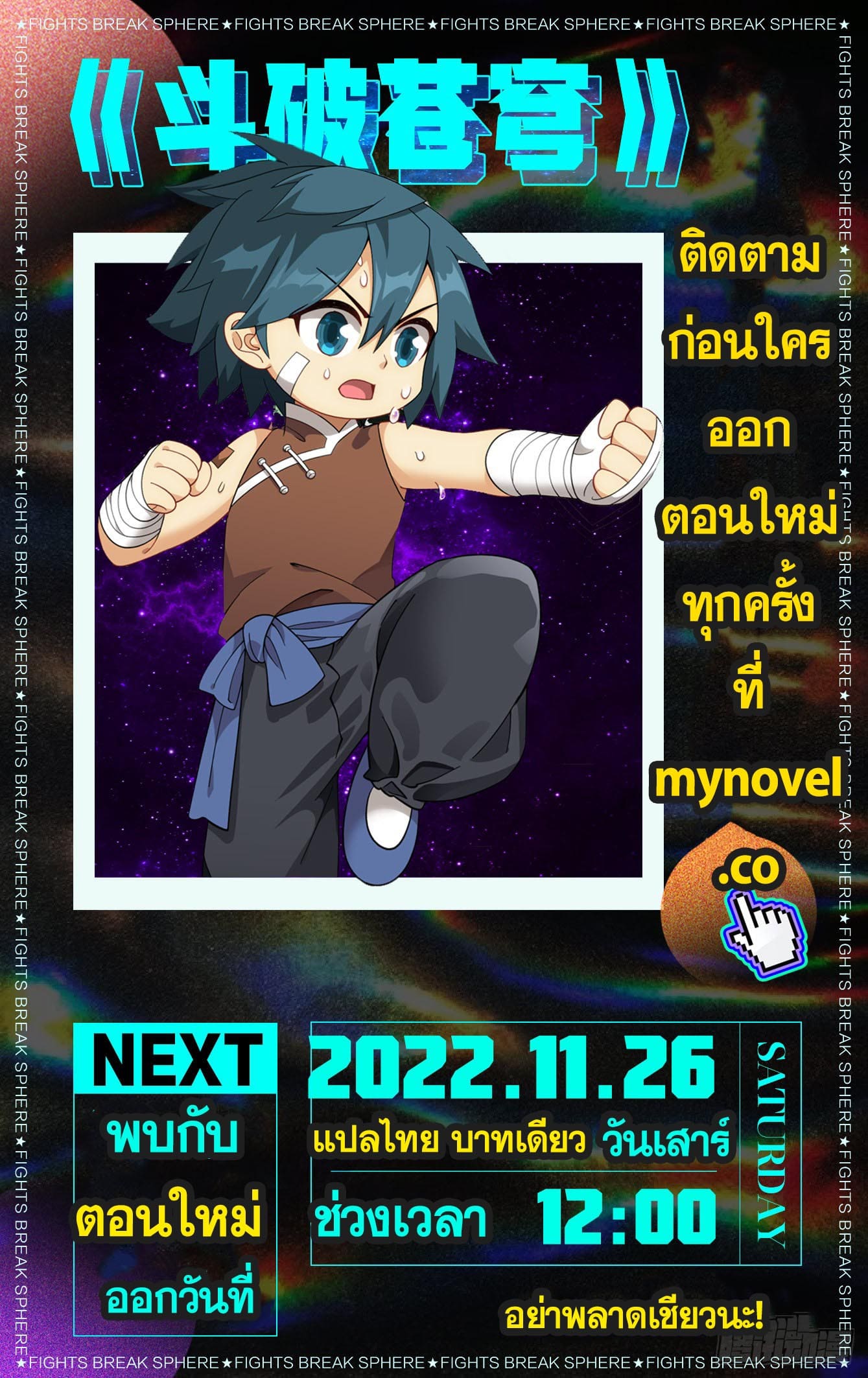 Doupo Cangqiong (ชนจีน) ตอนที่ 93 หน้า 23