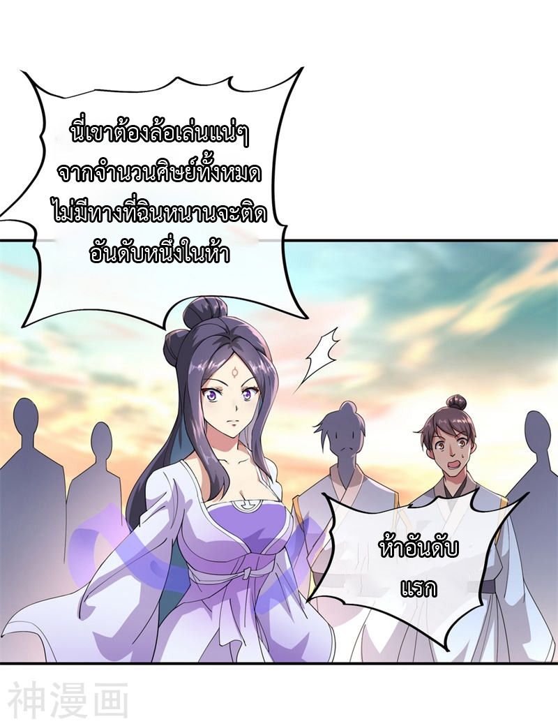 peerless battle spirit ตอนที่ 91 หน้า 14