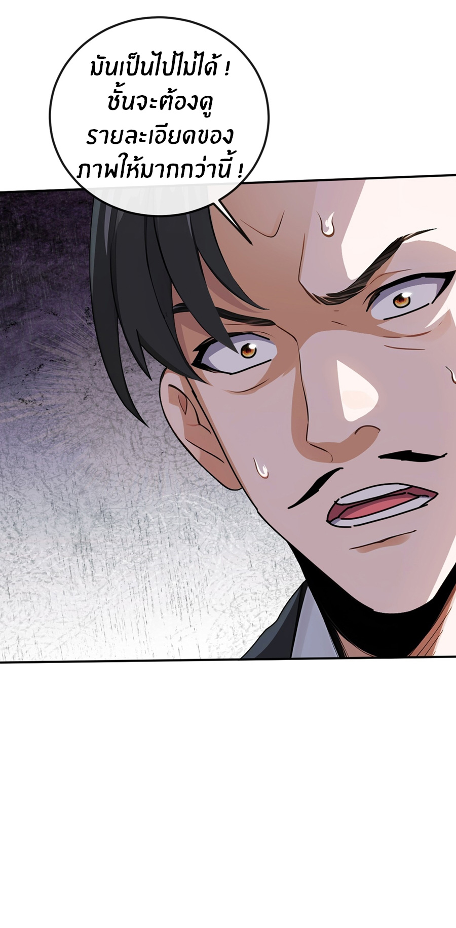 ลงจากภูเขาเพื่อมาเป็นเบ๊ภรรยา ตอนที่ 22 หน้า 25