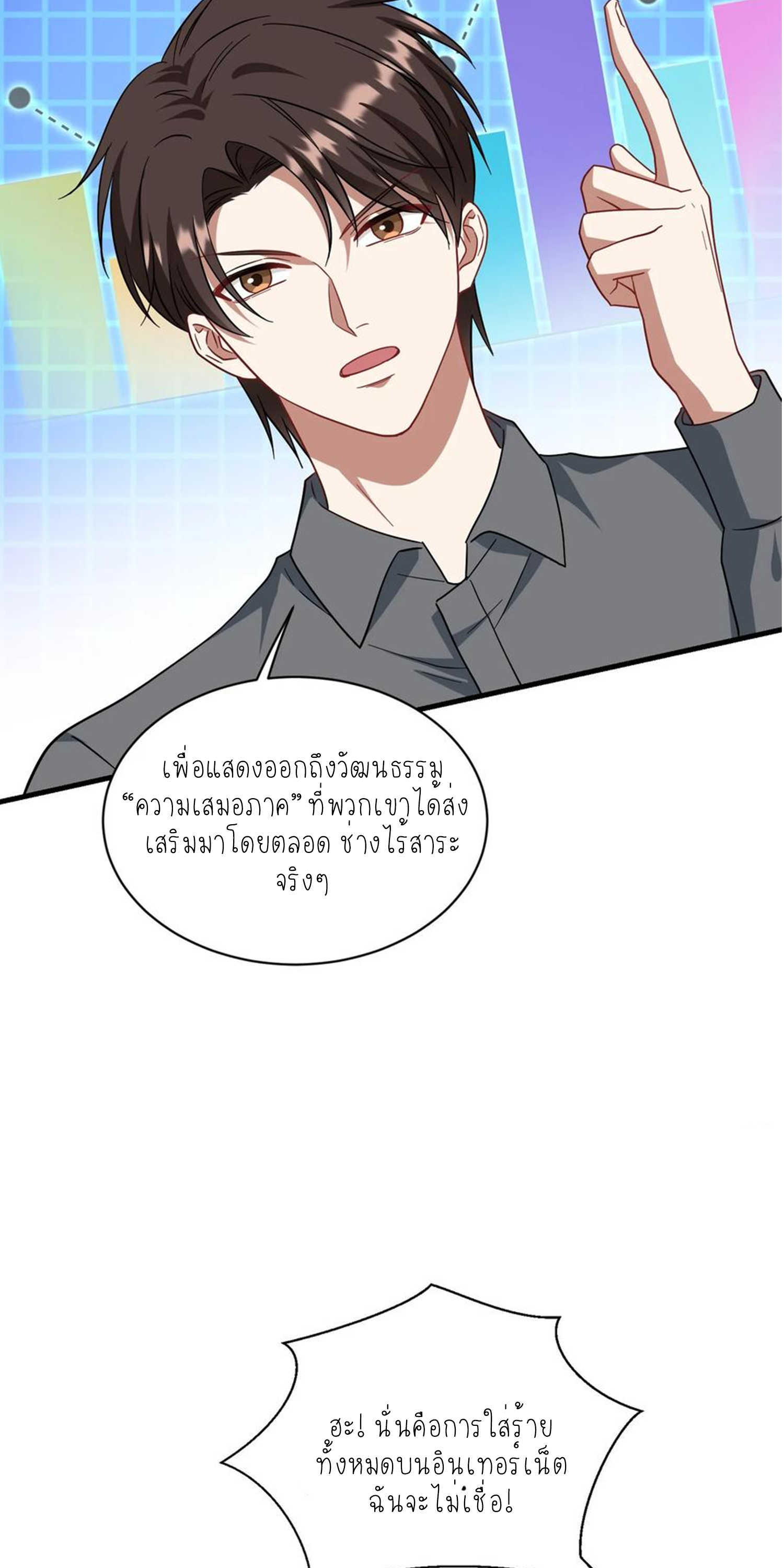 ผมไปเกาะสาวสวยกิน, แต่ตอนนี้ฉันเป็นคนร่ำรวยแล้ว~ ตอนที่ 126 หน้า 43