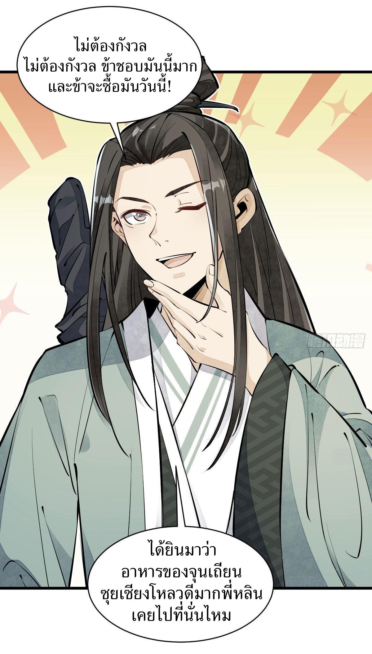 Lan Ke Qi Yuan ตอนที่ 64 หน้า 28