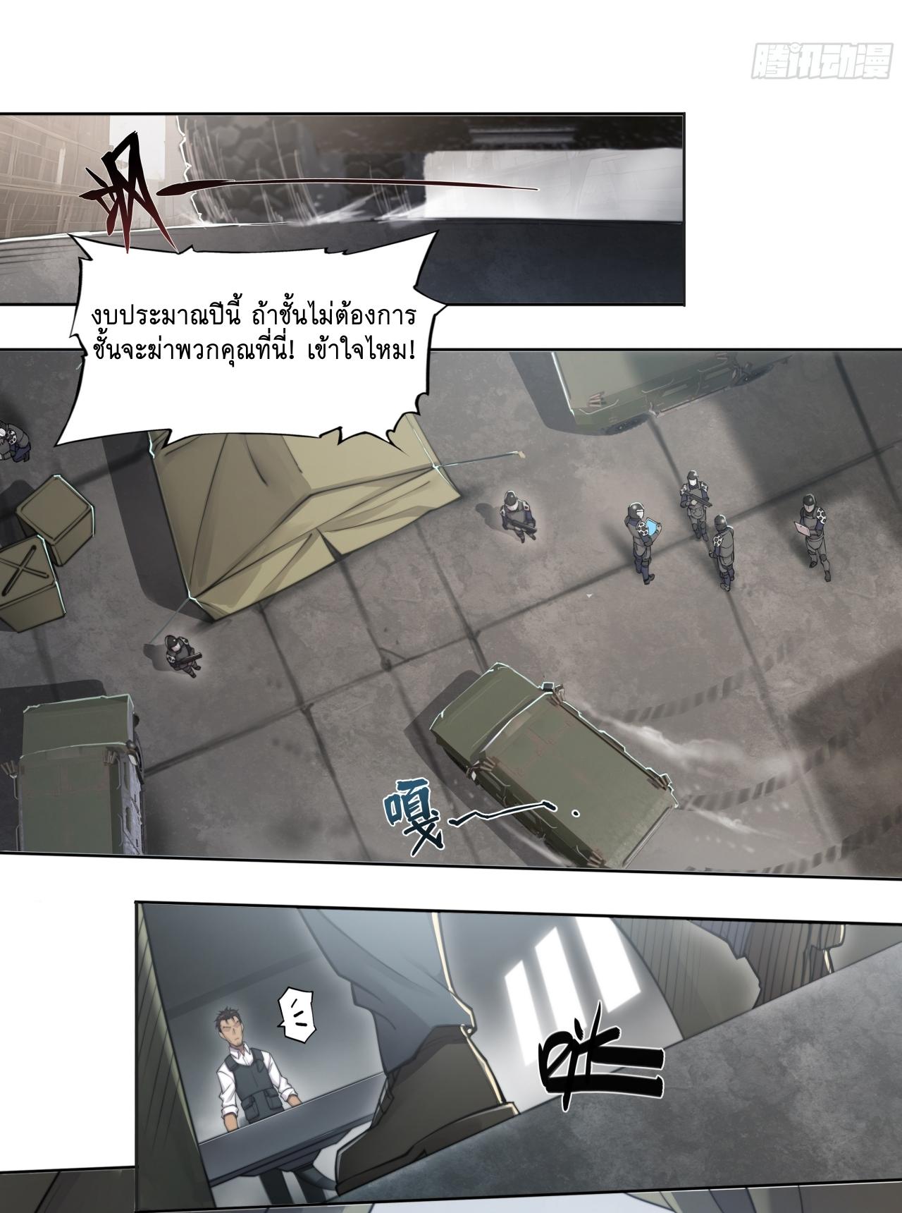 Apocalypse Forecast ตอนที่ 87 หน้า 9