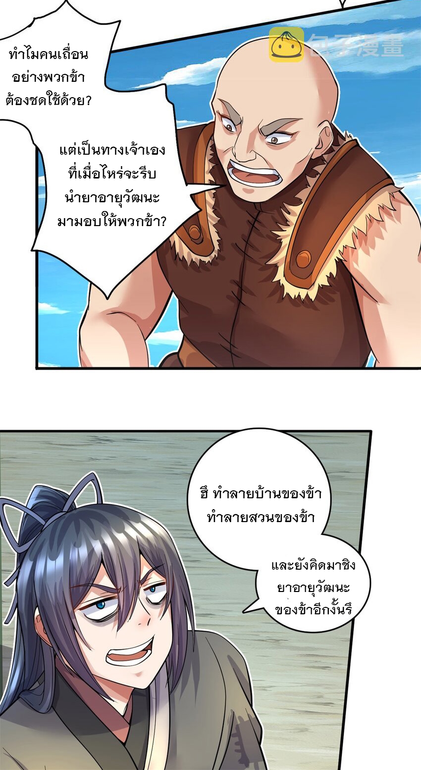 ด้วยเขตแดนกระบี่ ข้าสามารถเป็นเซียนกระบี่ได้ ตอนที่ 46 หน้า 9