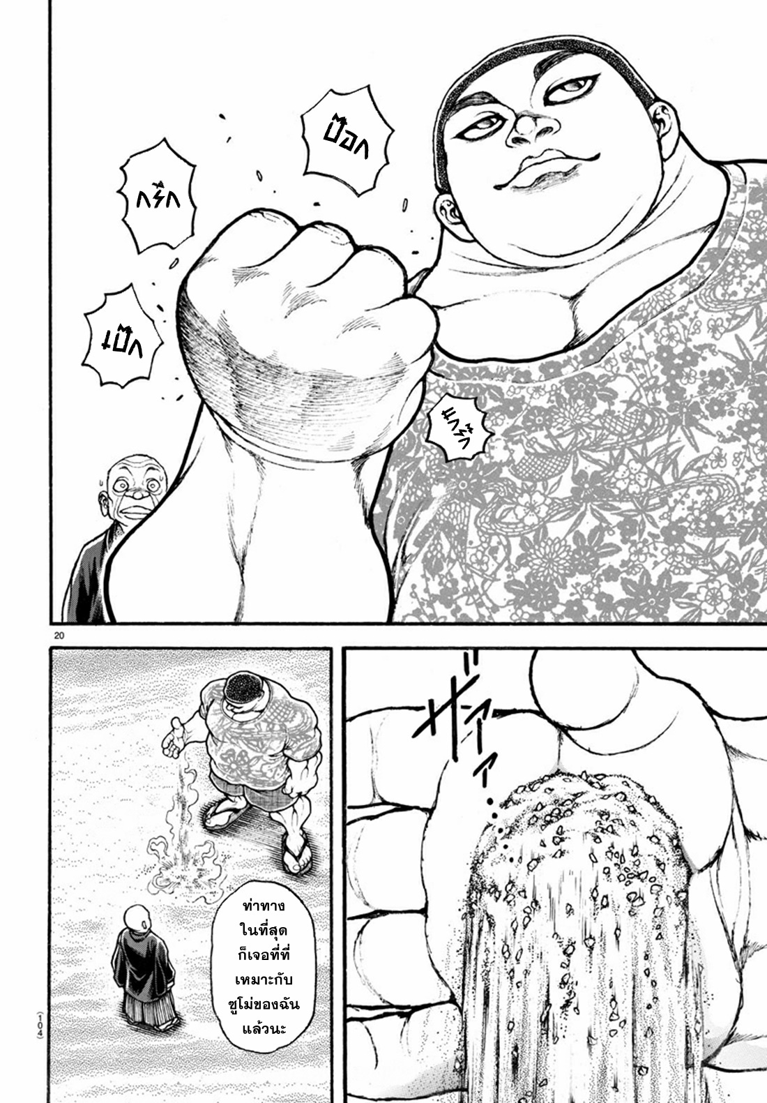 Baki Part 5 ตอนที่ 25 หน้า 21