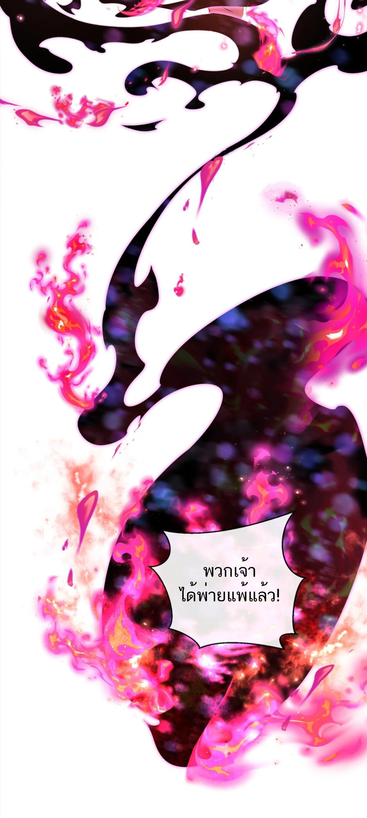 คนทั้งเซิฟก็เอาข้าไม่ลง !!? ตอนที่ 12 หน้า 31